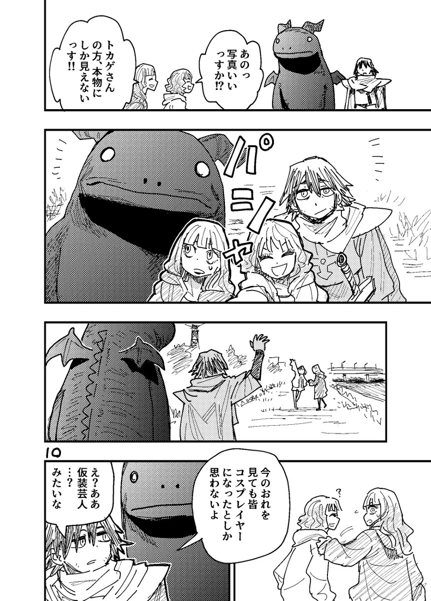 「ありがとうブラックドラゴン」3/7 