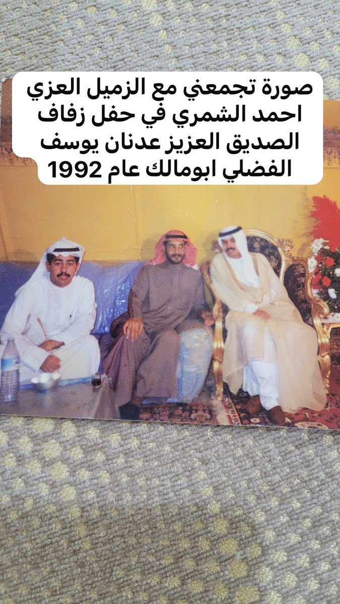 NAFEL Alhumaidan (@n811968) on Twitter photo صورة تجمع الزميل نافل الحميدان ابوماجد مع الزميل العزيز أحمد الشمري في حفل زفاف الصديق العزيز عدنان يوسف الفضلي أبومالك
<a href="/Malik_Alyousef/">مالك عدنان يوسف</a> صورة تجمع الزميل نافل الحميدان ابوماجد مع الزميل العزيز أحمد الشمري في حفل زفاف الصديق العزيز عدنان يوسف الفضلي أبومالك
<a href="/Malik_Alyousef/">مالك عدنان يوسف</a>