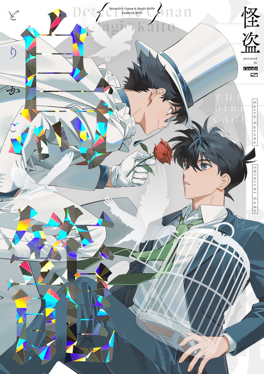 괴도님(<a href="/KDKIIZ/">괴도</a>)의 개인지 2권 표지 디자인 제작했습니다.
(왼)금박/깨진홀박/적박 (오)꺠진홀박/uv코팅으로 다양한 가공을 넣어 화려하게 마무리되었습니다!