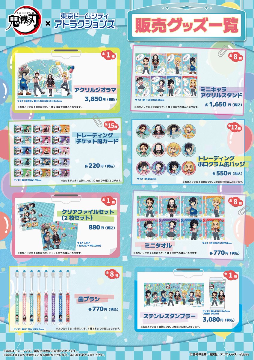 鬼滅の刃×東京ドームシティ アトラクションズ🎊🎈 ＼ 📢本日から