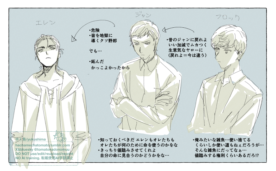 ずっとエレンとジャンとフロックの自由研究してる