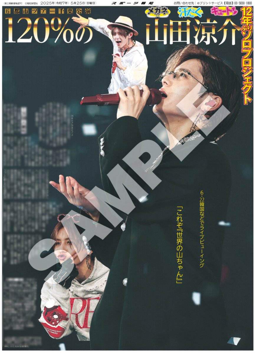 コンビニプリント販売中🚩】 25日付 #スポーツ報知 で掲載した