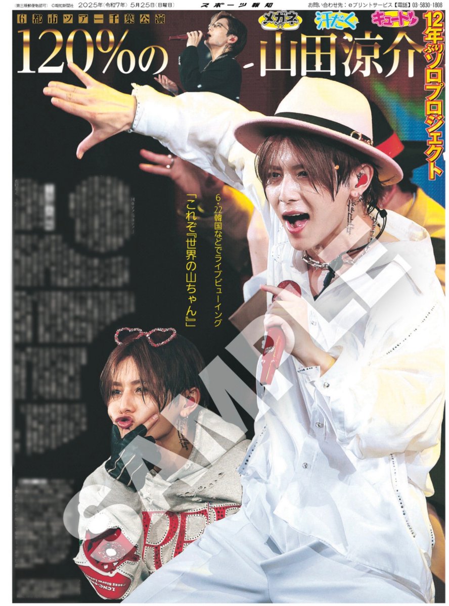 コンビニプリント販売中🚩】 25日付 #スポーツ報知 で掲載した