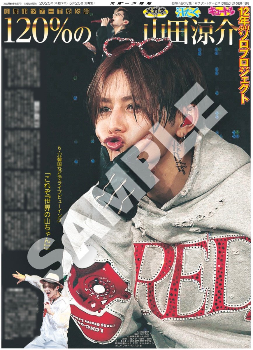 コンビニプリント販売中🚩】 25日付 #スポーツ報知 で掲載した