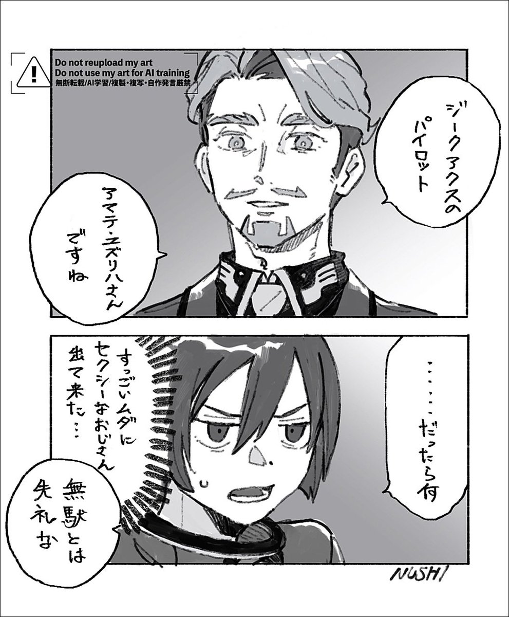 ファーストコンタクト[マチュとシャリ] 