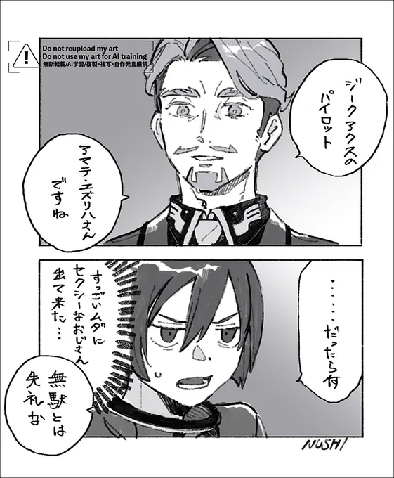 ファーストコンタクト[マチュとシャリ] 