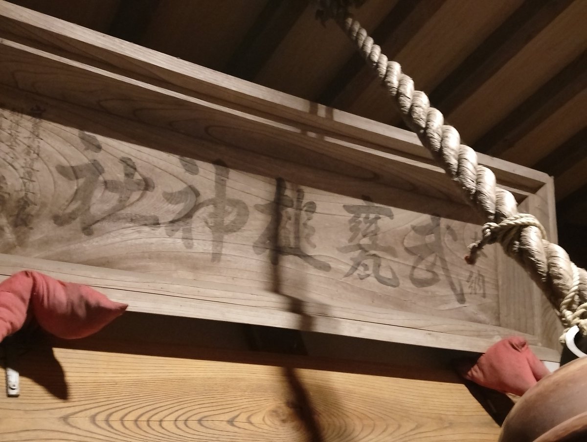 金曜日夜に岩手県北に行ったので軽米町の武甕槌神社に行ってきました✨
夜に着いたのですが特大のおみくじを振ってみたかったもので😅
月替わりと巳年限定御朱印もいただいてきました。

#岩手県
#軽米町
#武甕槌神社
#特大おみくじ
#御朱印