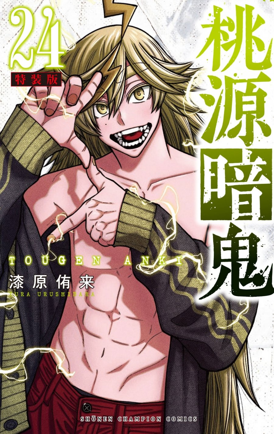 桃源暗鬼 グッズ情報 (@tougenankigoods) / X