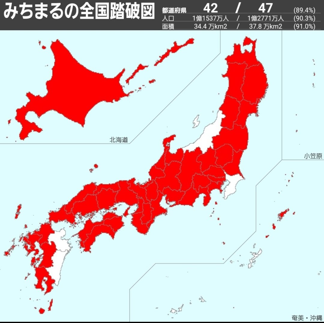 max_0528's tweet photo. 2025年5月現在、都道府県(県庁所在地)踏破は42都道府県となりました。
残りは新潟県、千葉県、大分県、宮崎県、沖縄県となりました。
今まで集めた御書印はXの検索窓に「from:@max_0528 御書印」をコピペしてご覧下さい。 https://t.co/fF7LOEpVdQ