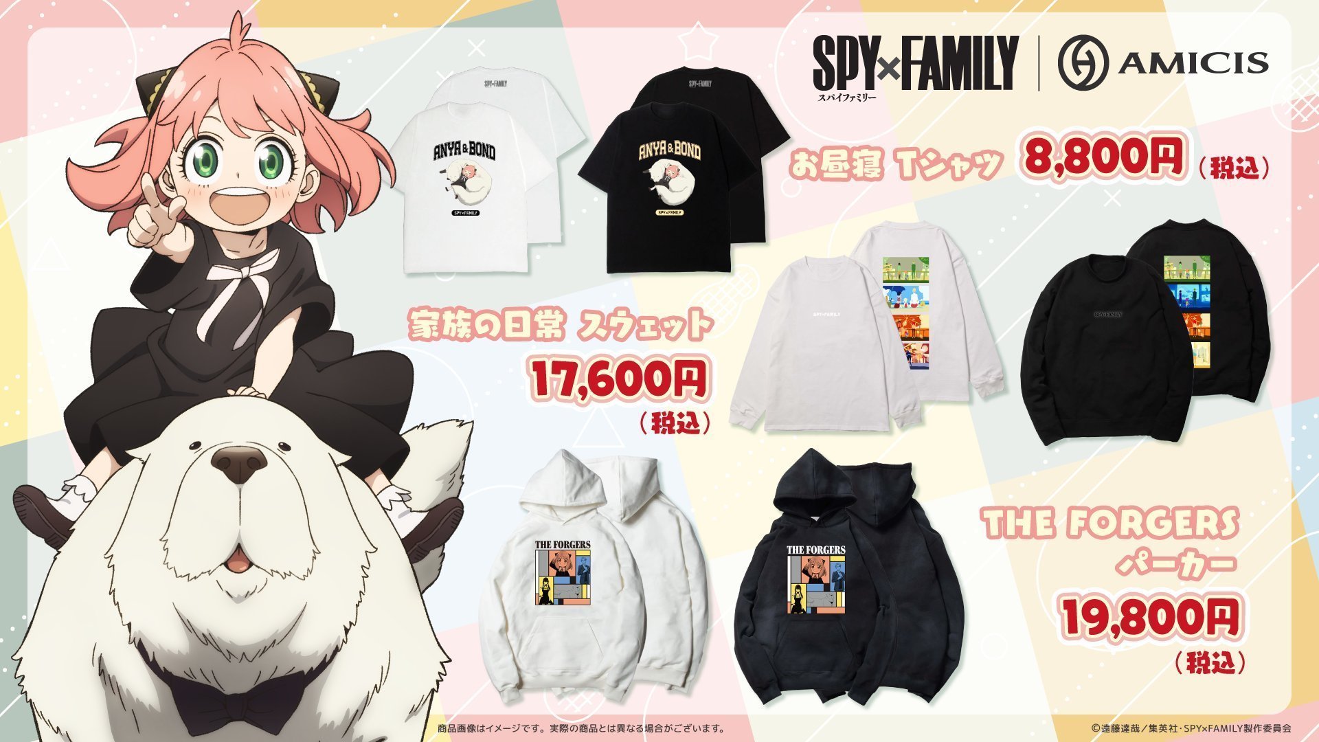 スパイファミリー 新作グッズ情報！【SPY×FAMILY】 (@spfm_goods