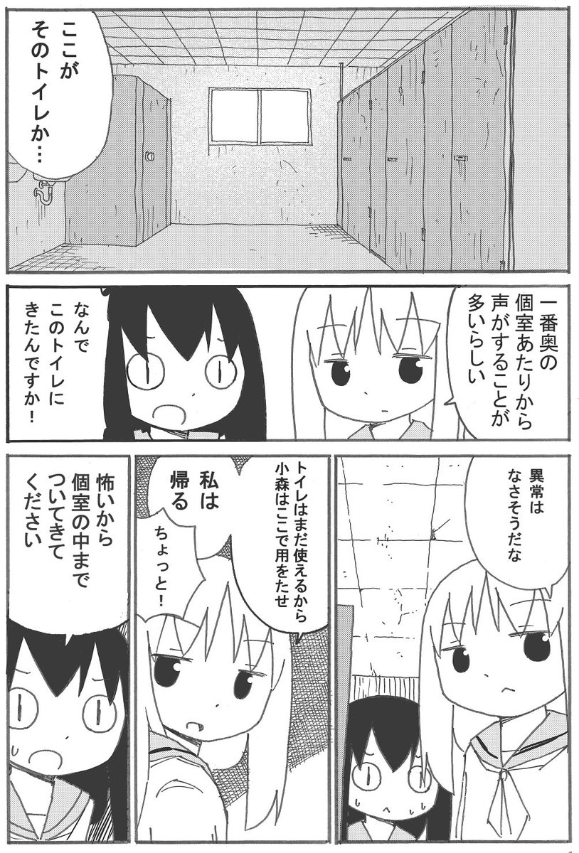 旧校舎のトイレから、幽霊の声が聞こえてくる(1/2) 