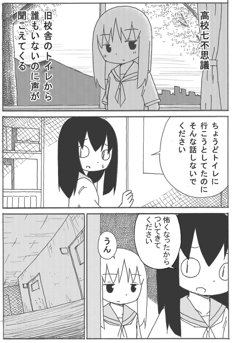 旧校舎のトイレから、幽霊の声が聞こえてくる(1/2) 