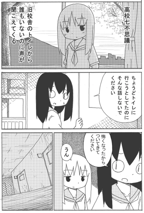 旧校舎のトイレから、幽霊の声が聞こえてくる(1/2) 