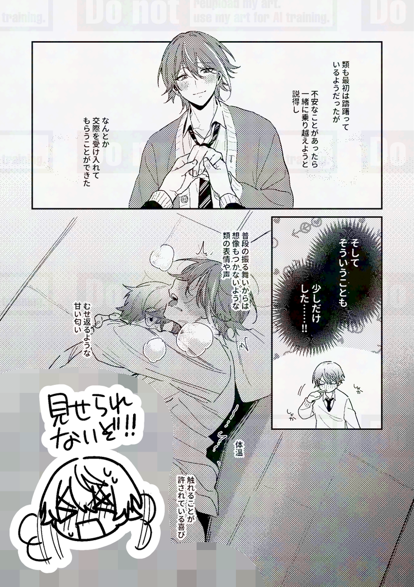 traka_p's tweet photo. ※ノイズパターン入れてます
6/15　掴んだ未来に重ねる祈り 星願2025　にて頒布する新刊のサンプルです※R18
R18部分ありのサンプルURLと部数アンケはツリーの最後に載せるのでご覧いただけると嬉しいです🙇‍♀️
り梅さん（＠　rtkszr1）にゲストページ描いていただいてます🥰 https://t.co/czUyz50fh5
