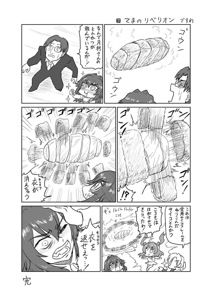 てまのリベリオンですわ 