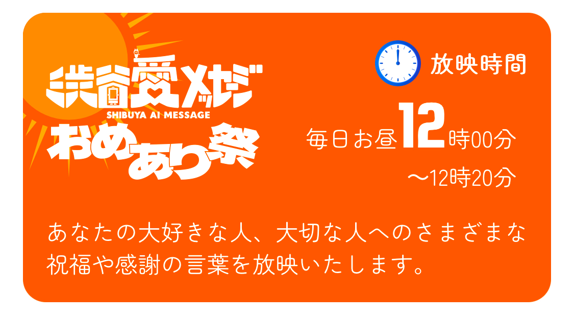 NinjaHachi_'s tweet photo. 【速報】2025年5月26日/12時00~20分
#渋谷愛メッセージおめあり祭
#おめあり
#サザンオールスターズ
#佐倉初
#加藤礼愛
#OJIma
#大谷翔平
#西垣匠
#TAKURO
#射場美波
#つるの剛士
#吉野北人
#本庄鈴
#夫よ死んでくれないか #相武紗季
#玉城りょう
#喜どや
#彩羽真矢
#渋谷愛ビジョン https://t.co/6M4fjcbFNN