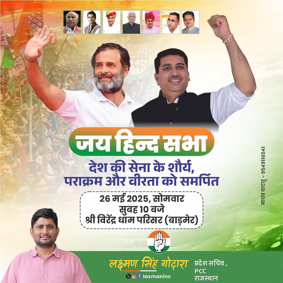Laxman Godara (@laxmaninc) on Twitter photo тАШрдЬрдп рд╣рд┐рдВрдж рд╕рднрд╛тАЩ
рд╣рдо рдЖрдк рд╕рднреА рдХреЗ рд╕реНрд╡рд╛рдЧрдд рдХреЗ рд▓рд┐рдП рдкреВрд░реНрдг рд░реВрдк рд╕реЗ рддреИрдпрд╛рд░ рд╣реИрдВред
рдЖрдк рд╕рднреА рд╕реЗ рдирд┐рд╡реЗрджрди рд╣реИ рдХрд┐ рдЕрдзрд┐рдХ рд╕реЗ рдЕрдзрд┐рдХ рд╕рдВрдЦреНрдпрд╛ рдореЗрдВ рдкрдзрд╛рд░реЗрдВ рдФрд░ рдЗрд╕реЗ рдПрдХ рдпрд╛рджрдЧрд╛рд░ рдЖрдпреЛрдЬрди рдмрдирд╛рдПрдВред
рдЬрдп рд╣рд┐рдВрдж ЁЯЗоЁЯЗ│ тАШрдЬрдп рд╣рд┐рдВрдж рд╕рднрд╛тАЩ
рд╣рдо рдЖрдк рд╕рднреА рдХреЗ рд╕реНрд╡рд╛рдЧрдд рдХреЗ рд▓рд┐рдП рдкреВрд░реНрдг рд░реВрдк рд╕реЗ рддреИрдпрд╛рд░ рд╣реИрдВред
рдЖрдк рд╕рднреА рд╕реЗ рдирд┐рд╡реЗрджрди рд╣реИ рдХрд┐ рдЕрдзрд┐рдХ рд╕реЗ рдЕрдзрд┐рдХ рд╕рдВрдЦреНрдпрд╛ рдореЗрдВ рдкрдзрд╛рд░реЗрдВ рдФрд░ рдЗрд╕реЗ рдПрдХ рдпрд╛рджрдЧрд╛рд░ рдЖрдпреЛрдЬрди рдмрдирд╛рдПрдВред
рдЬрдп рд╣рд┐рдВрдж ЁЯЗоЁЯЗ│