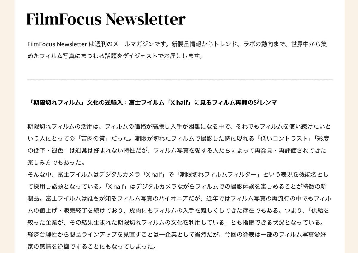 FilmFocusJp's tweet photo. 今週のFilmFocus Newsletterでは富士フイルムの新製品「X half」・フィルム写真文化の無形遺産登録・「Analogue」ブランドの新型35mmカメラについて紹介しています。今登録いただければ明日最新号が届きます📮 https://t.co/kLPp9ozwMM