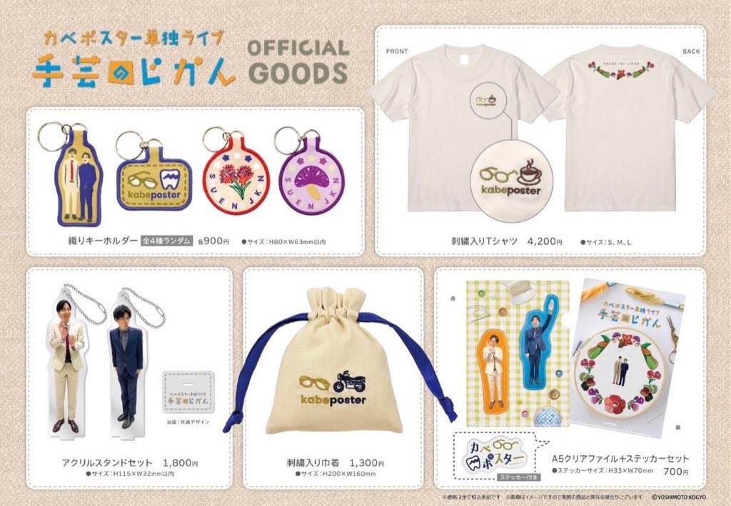 新着】 5/28に行われる単独ライブのグッズ詳細が公開されました?