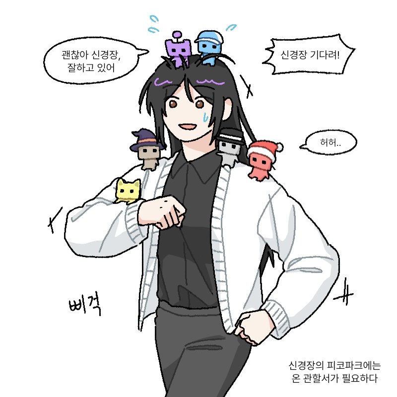 오늘의 MVP : 신경장