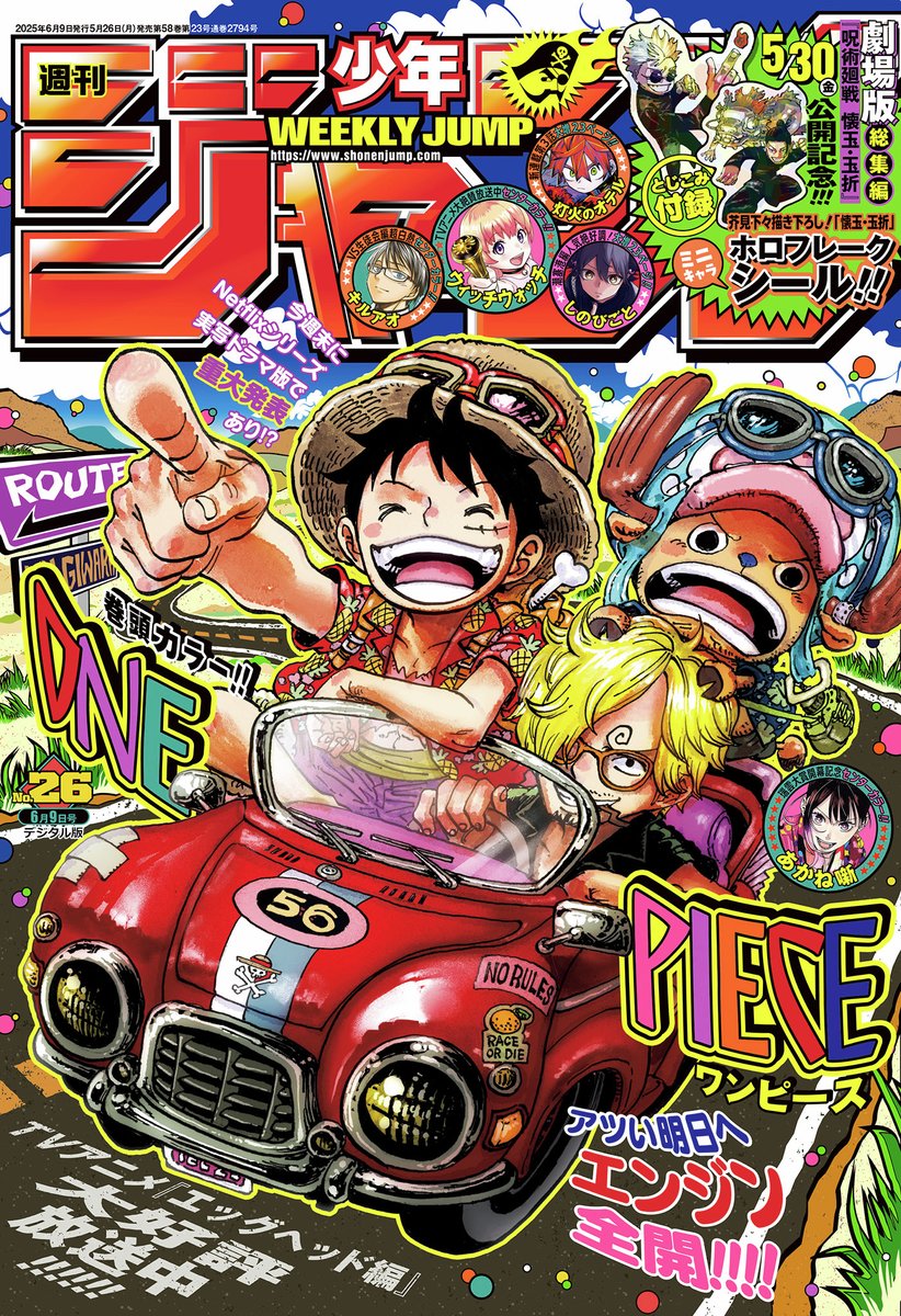 本日5/26（月）発売の週刊少年ジャンプ26号の#逃げ若 は⁉️ 戦乱の世で