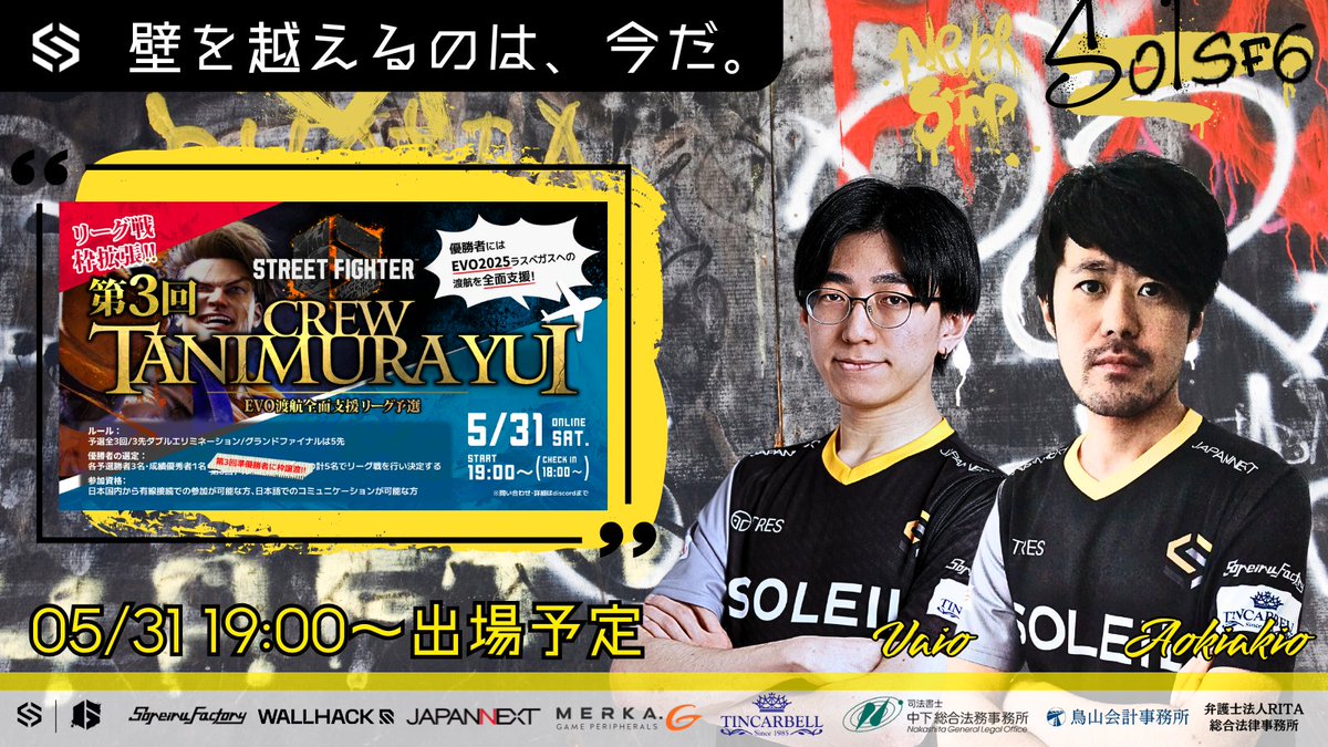 ◤SF6部門大会出場のお知らせ◢

🏆第3回Crew谷村唯カップ
📅2025/05/31 19:00～
📝tonamel.com/competition/Z9…
📺twitch.tv/hy7_twitch

AOKIAKIO選手 <a href="/aokiakioaiko/">SOL | AOKIAKIO</a>
Vaio選手 <a href="/ken_vaio/">SOL❘vaio</a>

が上記大会に出場します。応援よろしくお願いします！  #SOLWIN #スト6