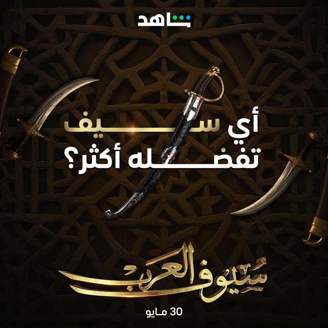 MBC Shahid tweet media