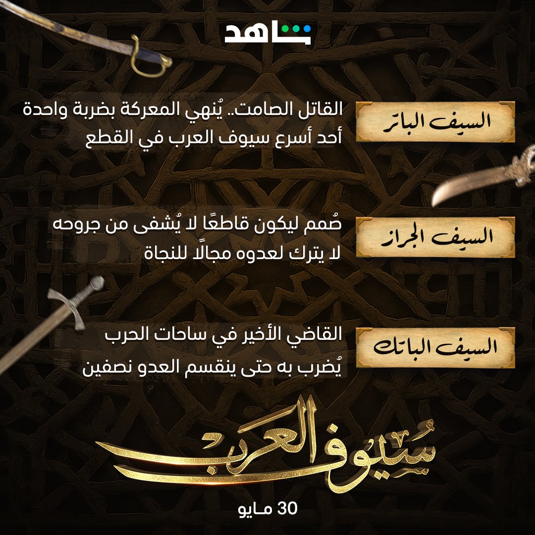 MBC Shahid tweet media
