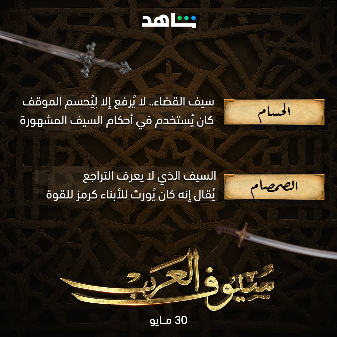 MBC Shahid tweet media