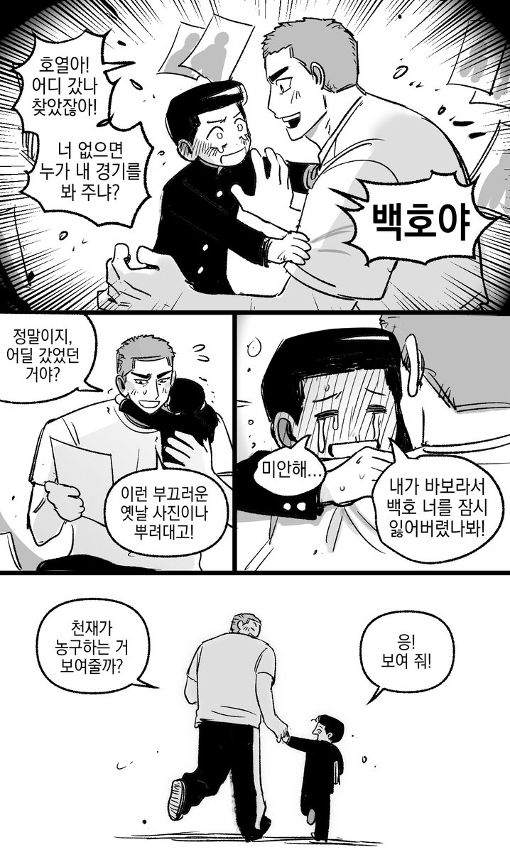 마침내 백호를 찾아낸 호열이
878703님 (@ selling878)님께서 멋진 이야기를 그려주셨습니다.
허락 맡고 뒷이야기를 이어 올립니다. 감사합니다! ^///^
호열백호