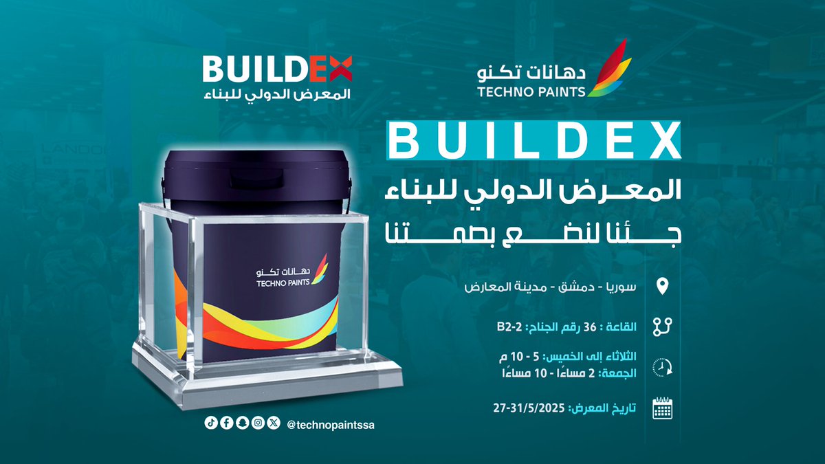 نتشرف بمشاركتنا في #المعرض_الدولي_للبناء BUILDEX
 المقام في دمشق – سوريا 🤩
حيث جئنا لنضع بصمتنا في #عالم_الدهانات و #التشطيبات_الحديثة🌈👌
 تابعونا لمزيد من الفاعليات👍
@technopaintssa 
#Buildex 
#تكنو #دهانات_تكنو #معرض_بيلدكس