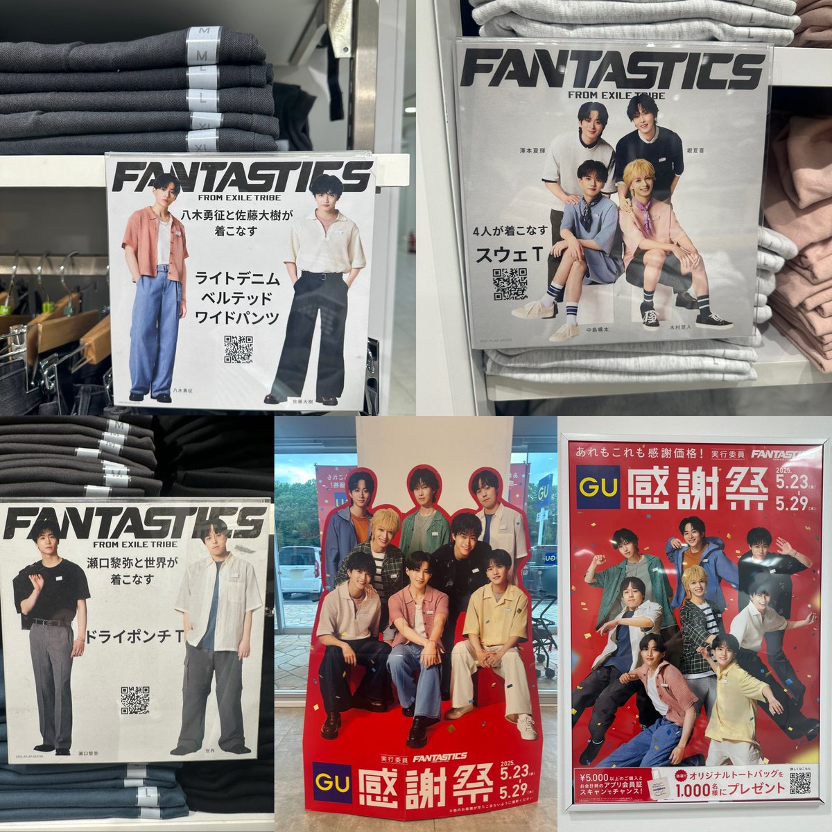 yusey_0506pooh's tweet photo. 週末行ってきました🤭
パネル見たさにいつも行かない店舗へ行ってきました☺️
店内放送は無事に聞けました🙌
試しに2店舗行ってみたのですが、しっかりと聞けたのはデパートなどのテナントに入ってる方が、天井が低めでスピーカー近くて良かったよ😆
#FANTASICS
#GU
#GU感謝祭 https://t.co/vZt66eYVFN