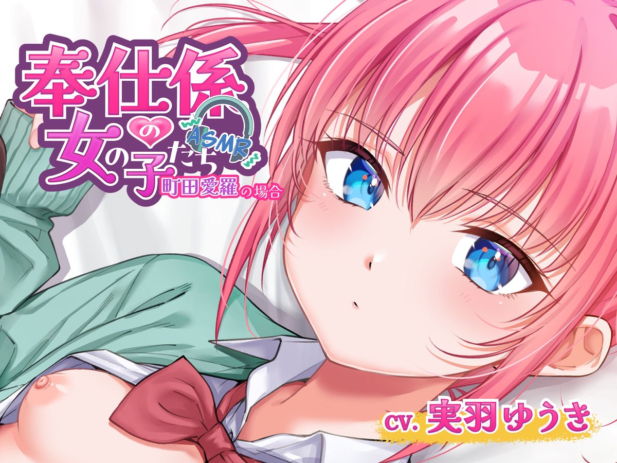 Book of Hearts (@b_o_h_info) on Twitter photo 月本築希(<a href="/tsukimotokizuki/">月本築希🔞FANBOX</a>)先生
が描く「奉仕係の女の子たち」のASMRシリーズ第3弾が遂に登場!!
『奉仕係の女の子たち ASMR Vol.3 ~町田愛羅の場合~』
CV.#実羽ゆうき
がDLsiteにて、5月26日より配信開始!!
発売から約1ヵ月は20%OFF!!
作品ページはこちら!
x.gd/Qa09R 月本築希(<a href="/tsukimotokizuki/">月本築希🔞FANBOX</a>)先生
が描く「奉仕係の女の子たち」のASMRシリーズ第3弾が遂に登場!!
『奉仕係の女の子たち ASMR Vol.3 ~町田愛羅の場合~』
CV.#実羽ゆうき
がDLsiteにて、5月26日より配信開始!!
発売から約1ヵ月は20%OFF!!
作品ページはこちら!
x.gd/Qa09R
