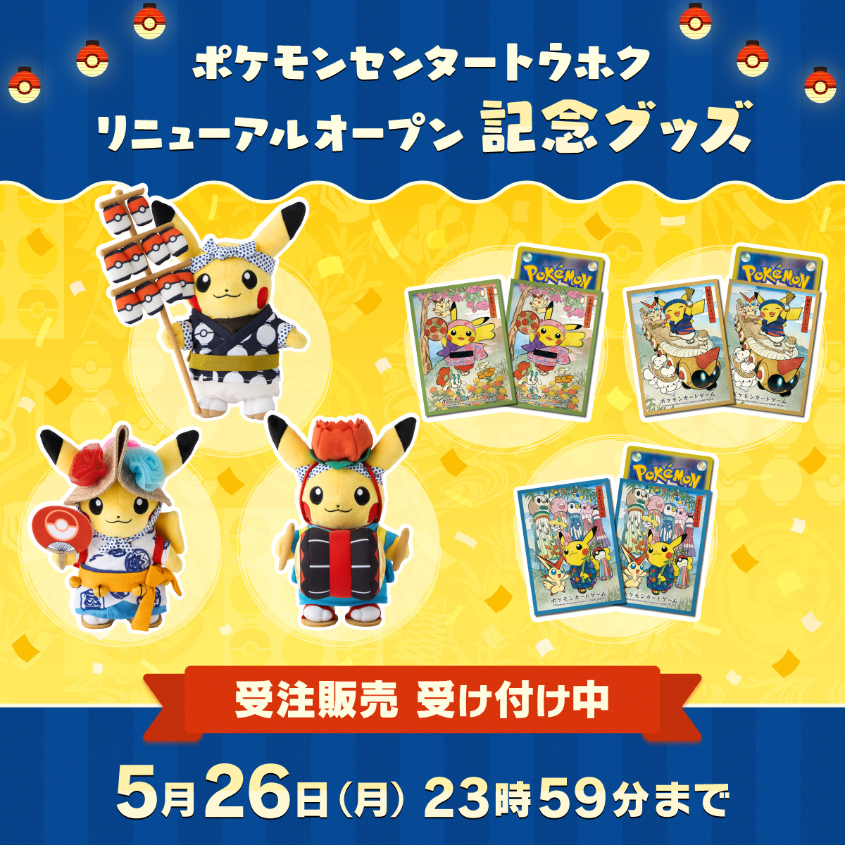 ポケセンオンラインの「ポケモンセンタートウホクリニューアル記念