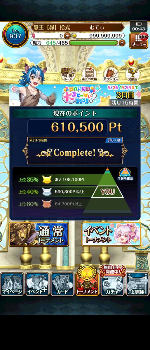 ようやく折り返しか( ˙꒳​˙ )