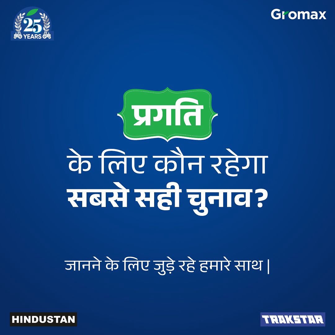 Gromax Agri Equipment Limited (@gromaxagri) on Twitter photo Everyone has different expectations for #Pragati. Stay tuned to discover how to meet them all with #SabseSahiChunaav.
<a href="/vijaynakra/">Veejay Nakra</a> <a href="/ghoshp77/">Parikshit</a> <a href="/Ravi15168/">Ravi Soni</a> <a href="/MahindraRise/">Mahindra Group</a>
#GrowMaxWithGromax #Gromax #Trakstar #Farmers #Farming Everyone has different expectations for #Pragati. Stay tuned to discover how to meet them all with #SabseSahiChunaav.
<a href="/vijaynakra/">Veejay Nakra</a> <a href="/ghoshp77/">Parikshit</a> <a href="/Ravi15168/">Ravi Soni</a> <a href="/MahindraRise/">Mahindra Group</a>
#GrowMaxWithGromax #Gromax #Trakstar #Farmers #Farming