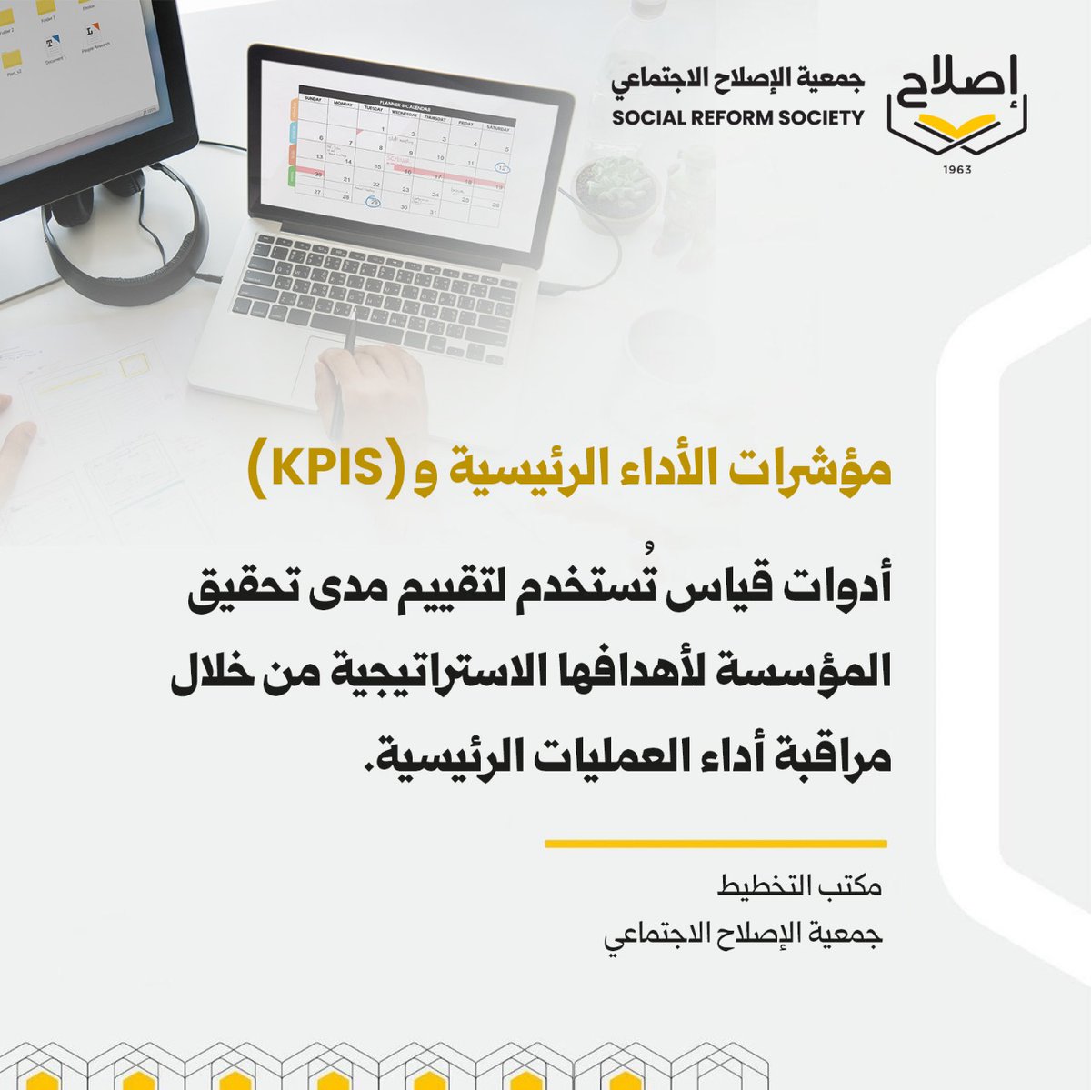 مؤشرات الأداء الرئيسية و(KPIs) 📊
•
أدوات قياس تستخدم لتقييم مدى تحقيق المؤسسة لأهدافها الاستراتيجية من خلال مراقبة أداء العمليات الرئيسية. 🔍
•
#مكتب_التخطيط
#جمعية_الإصلاح_الاجتماعي
