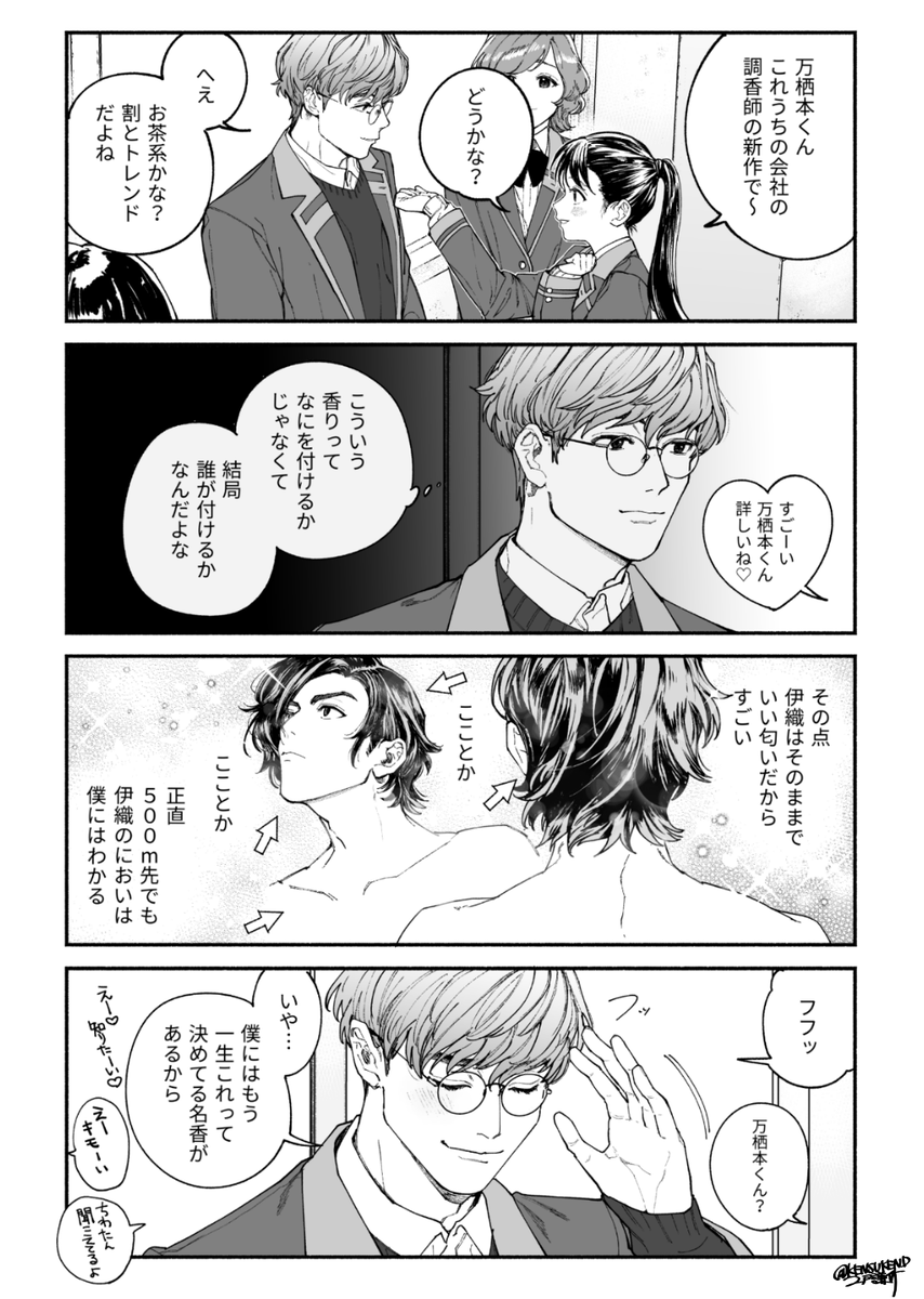 受けのにおいを名香というタイプの攻め
#春とSure. 