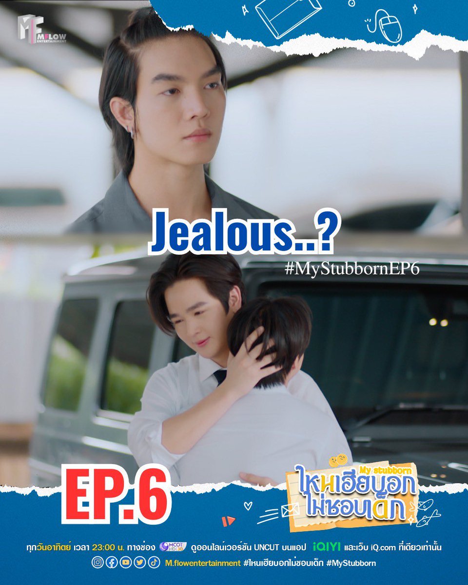 อย่างงี้เรียก หึง ป่าวนะ
#MyStubbornEp6
