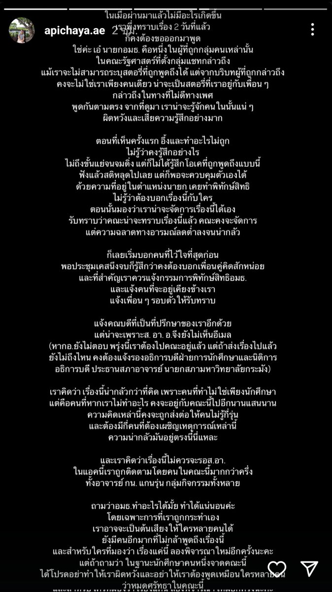 ด่วน แชทหลุดคณะรัฐศาสตร์ มธ. ตั้งแชทคุกคามนักศึกษาหญิง โดยมีการเอาภาพนักศึกษาหญิงไปส่งต่อกันในเชิงคุกคามทางเพศ + sexualize เป็นวัตถุทางเพศ

แถมมีอาจารย์ในคณะร่วมด้วย นายก อมธ ลงสตอรี่แล้วด้วย
#มธ #ธรรมศาสตร #รัฐศาสตร์