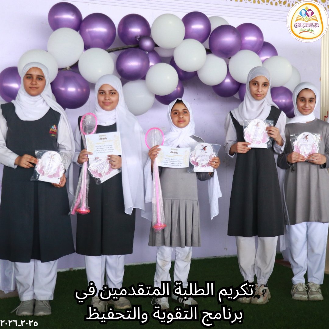 SmartstudentN's tweet image. 📌 تكريم الطلبة المتقدمين في برنامج التقوية والتحفيظ(القرآن الكريم)✨
 
#مدرسة_الطالب_الذكي_فرع_نزوى 
#مدارس_الطالب_الذكي_الخاصة 
#مدارسنا_مستقبل_واعد