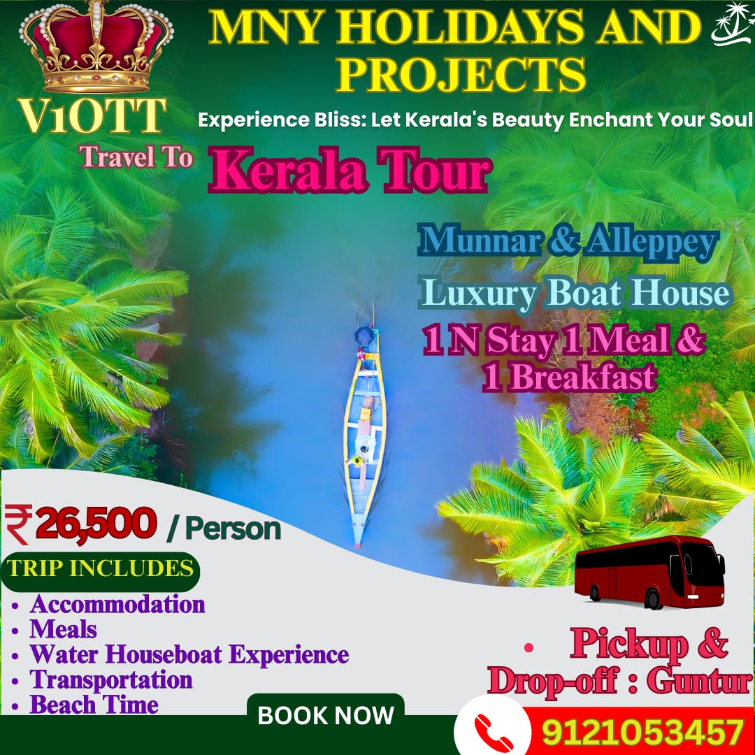 V1ottTours's tweet photo. 🌴 Kerala Tour: Munnar &amp; Alleppey
🚤 Luxury Boat House Stay
🍽️ 1N Stay + 1 Meal + 1 Breakfast
📍 Pickup/Drop: Guntur
💰 ₹26,500/person
📞 Call: 9121053457
🎟️ Limited slots – Book Now!
#keralatour #alleppeytrip #munnartravel #houseboatstay #budgettravel #booknow #mnyholidays https://t.co/O75Az8T7Oj