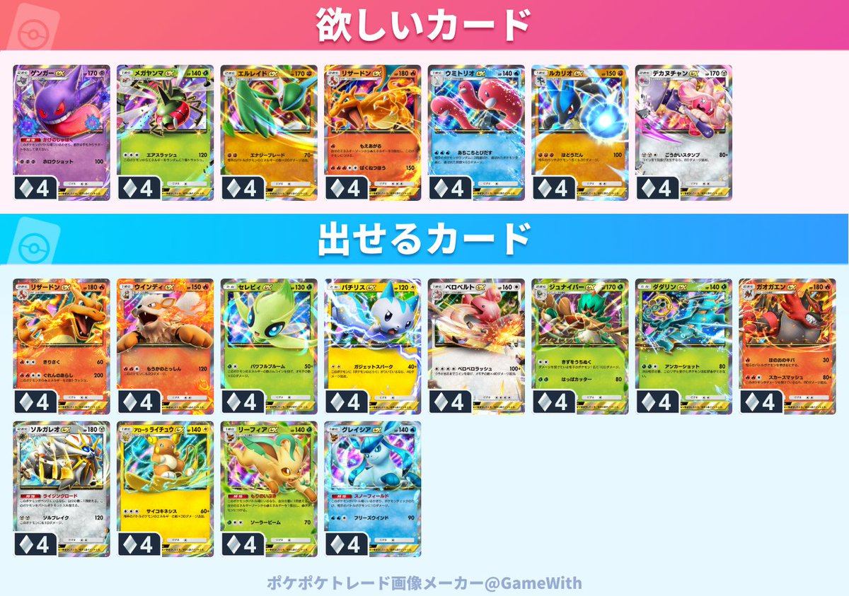 #ポケポケトレード

複数求：メガヤンマex(2)、リザードンex(2)、デカヌチャンex(2)

複数有:ジュナイパーex(2)、ダダリンex(2)、ガオガエンex(3)、アローラライチュウex(3)、リーフィアex(2)

ポケポケID4746254464547629
よろしくお願いします( ᵕᴗᵕ )