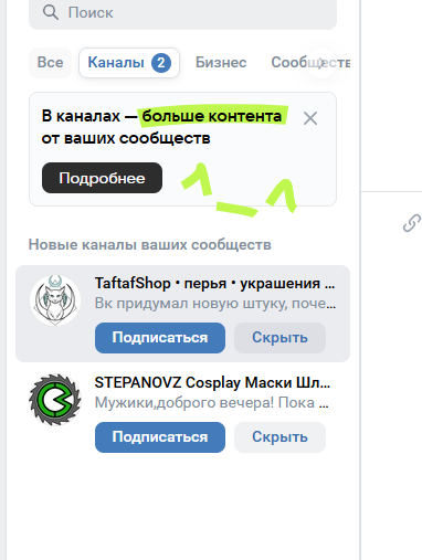 ВК приумал каналы, которые теперь висят в личных сообщениях.
Что ж, пойду отпишусь от сообществ.
