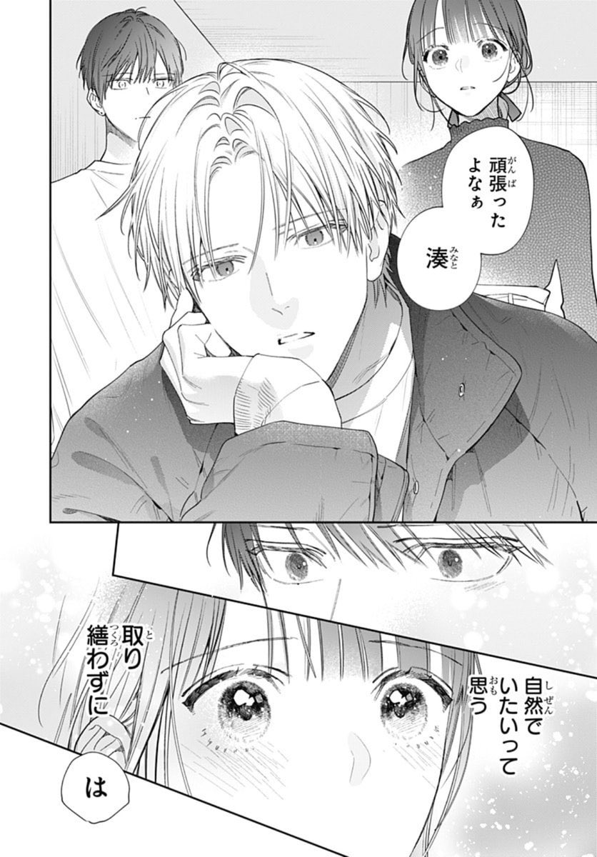 マーガレット13号大好評発売中💠 大好評連載中！！ 「＃どうせ泣くなら