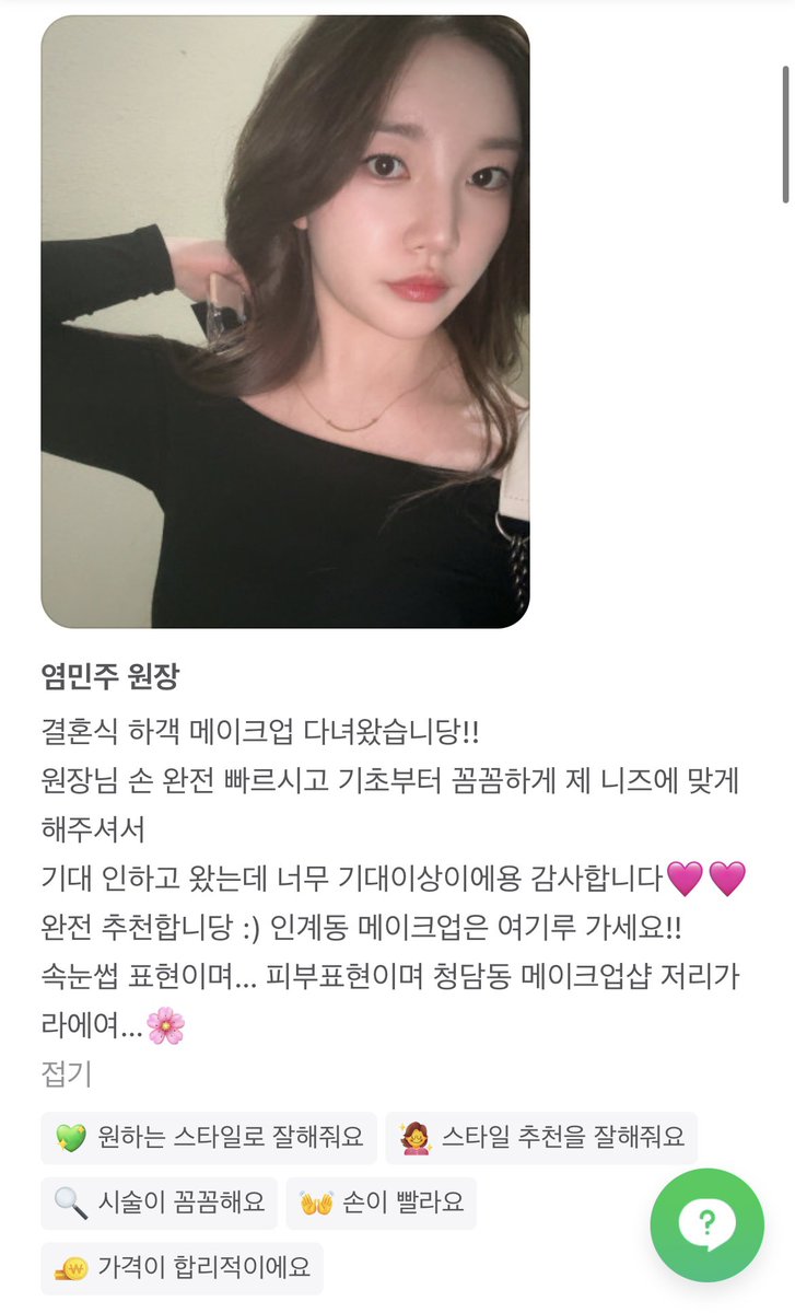 mua_ymj's tweet photo. 지난 주 청담 샵에서 헤메 맘에 안들어서 넘 속상하셨다는 고객님 🥺
기대 없이 방문하셨다가 넘 맘에 드셨다고 후기도 남겨주셨어요..!
감사합니다 항상 노력해서 더 예쁜 메이크업 보여드릴게요❤ https://t.co/5WOIkgq5AF