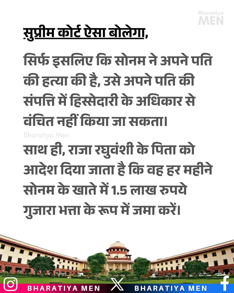 Bharatiya Men (@bharatiyamen) on Twitter photo Supreme Court be like: Just because she murdered her husband, Sonam cannot be deprived of her right to share in her husband's property. Also, Raja Raghuvanshi's father has been ordered to deposit ₹1.5 lakh as alimony every month in Sonam's account.
<a href="/indSupremeCourt/">Supreme Court of India</a> <a href="/narendramodi/">Narendra Modi</a> Supreme Court be like: Just because she murdered her husband, Sonam cannot be deprived of her right to share in her husband's property. Also, Raja Raghuvanshi's father has been ordered to deposit ₹1.5 lakh as alimony every month in Sonam's account.
<a href="/indSupremeCourt/">Supreme Court of India</a> <a href="/narendramodi/">Narendra Modi</a>