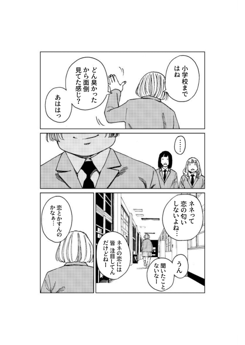 世界一まっすぐな片思い【3/6】 