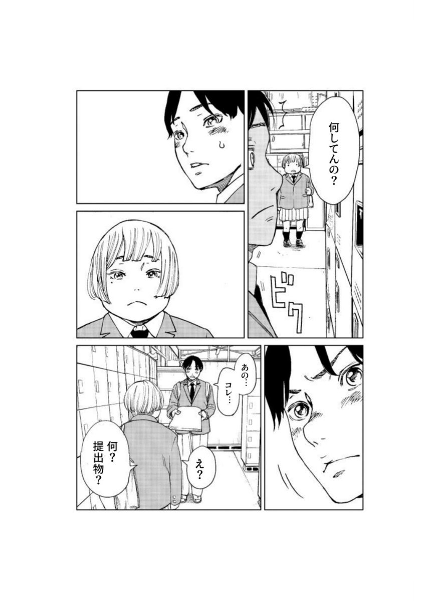 世界一まっすぐな片思い【4/6】 