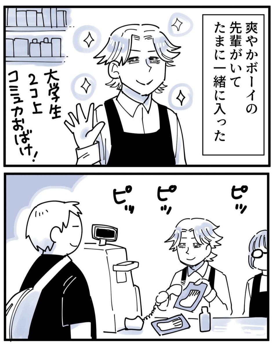 ドラッグストアでバイトしてた(2/5) 